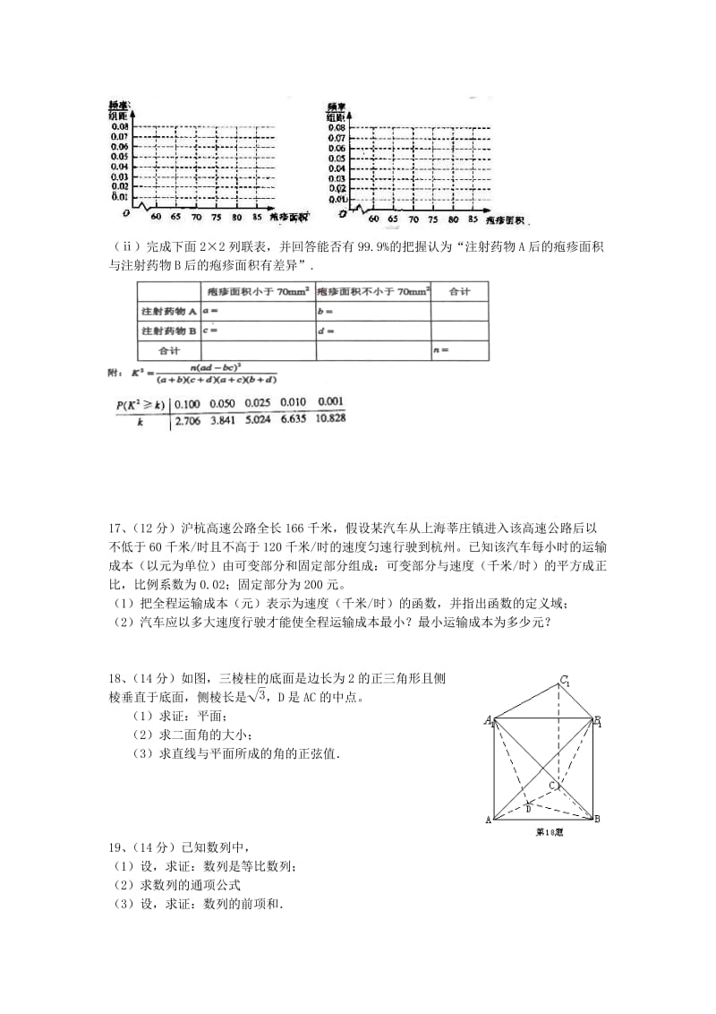 2019-2020年高三12月月考试卷及答案.doc_第3页