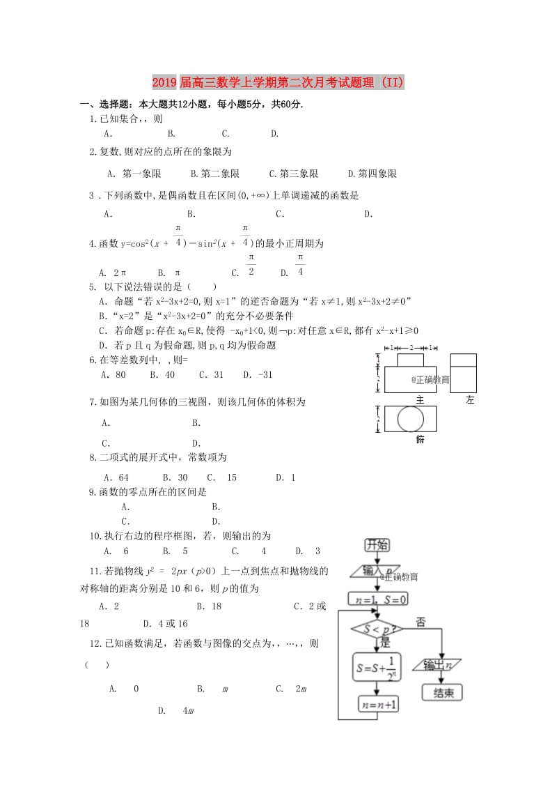 2019届高三数学上学期第二次月考试题理 (II).doc_第1页
