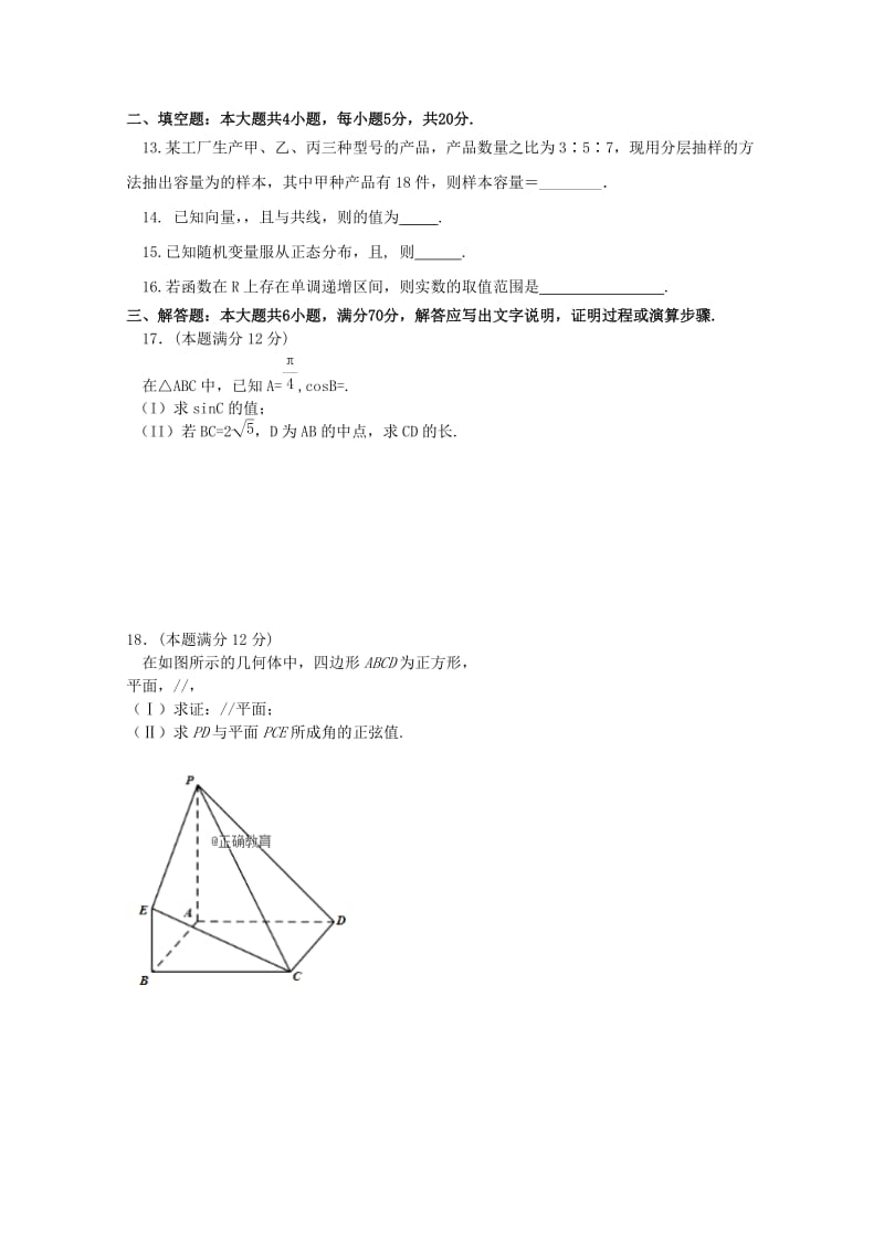 2019届高三数学上学期第二次月考试题理 (II).doc_第2页