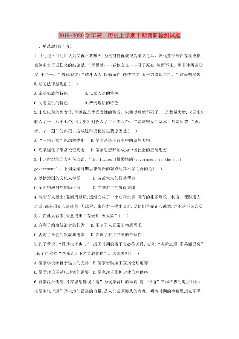 2019-2020学年高二历史上学期半期调研检测试题.doc_第1页