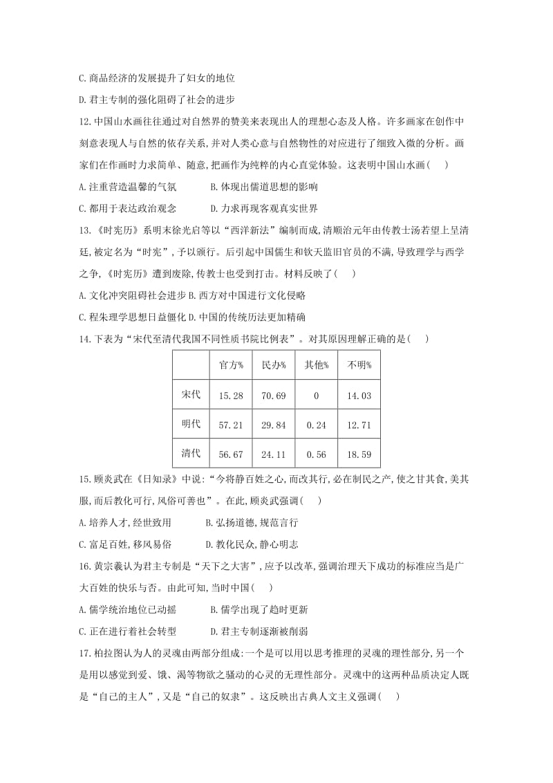 2019-2020学年高二历史上学期半期调研检测试题.doc_第3页