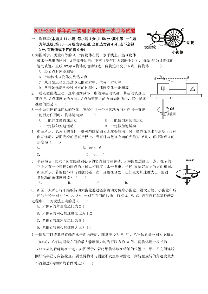 2019-2020学年高一物理下学期第一次月考试题.doc_第1页