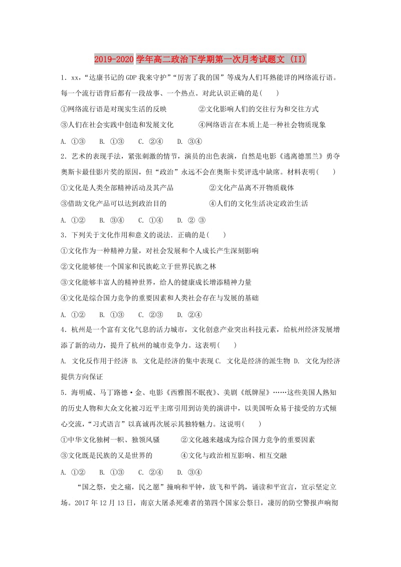 2019-2020学年高二政治下学期第一次月考试题文 (II).doc_第1页