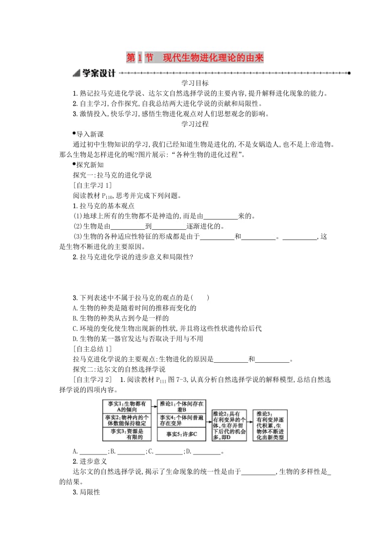 2018-2019学年高中生物 7.1 现代生物进化理论的由来学案设计 新人教版必修2.doc_第1页