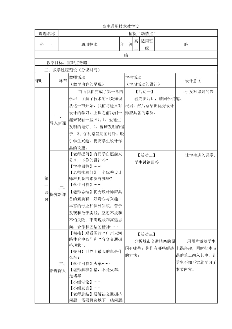 2019版高中通用技术上学期第7周《做一名优秀的设计师(一)》教学设计.doc_第2页