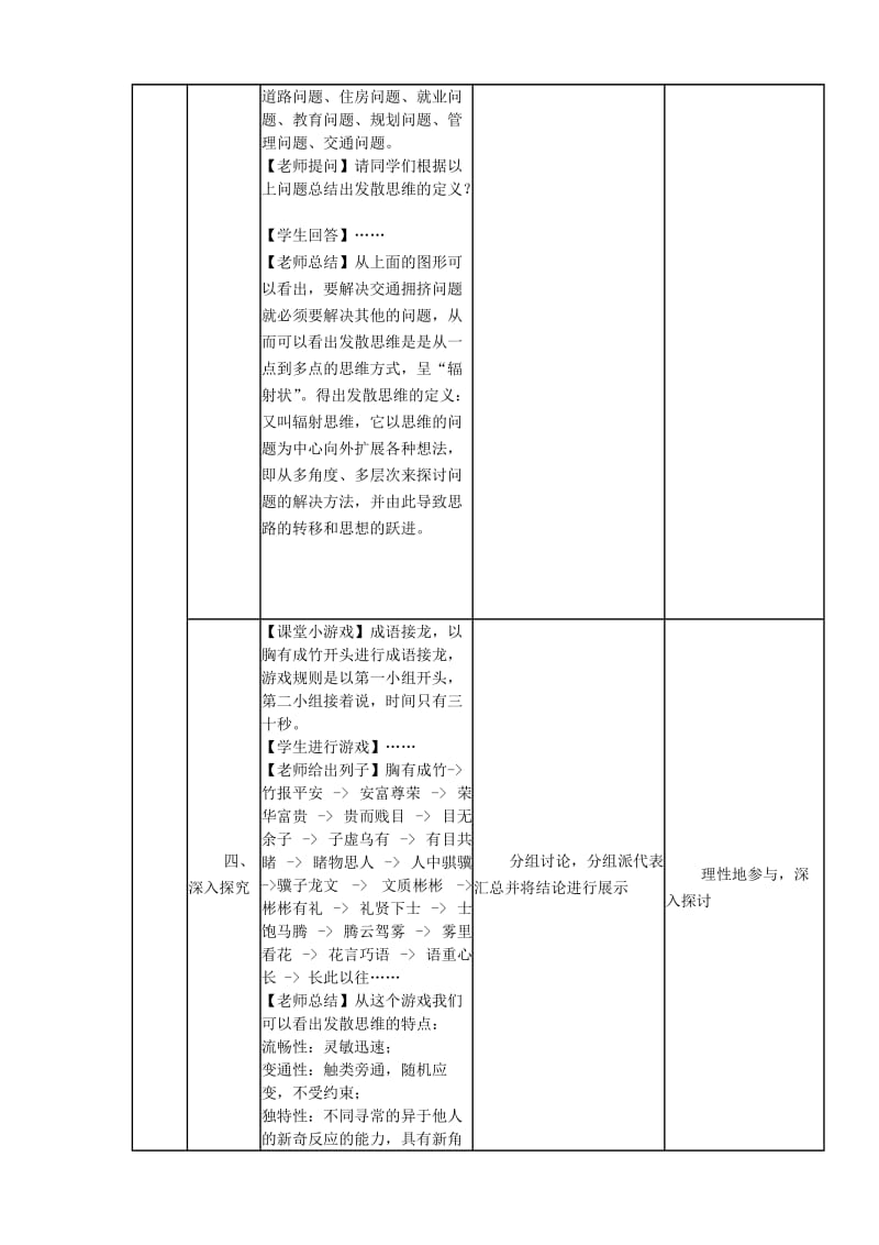 2019版高中通用技术上学期第7周《做一名优秀的设计师(一)》教学设计.doc_第3页