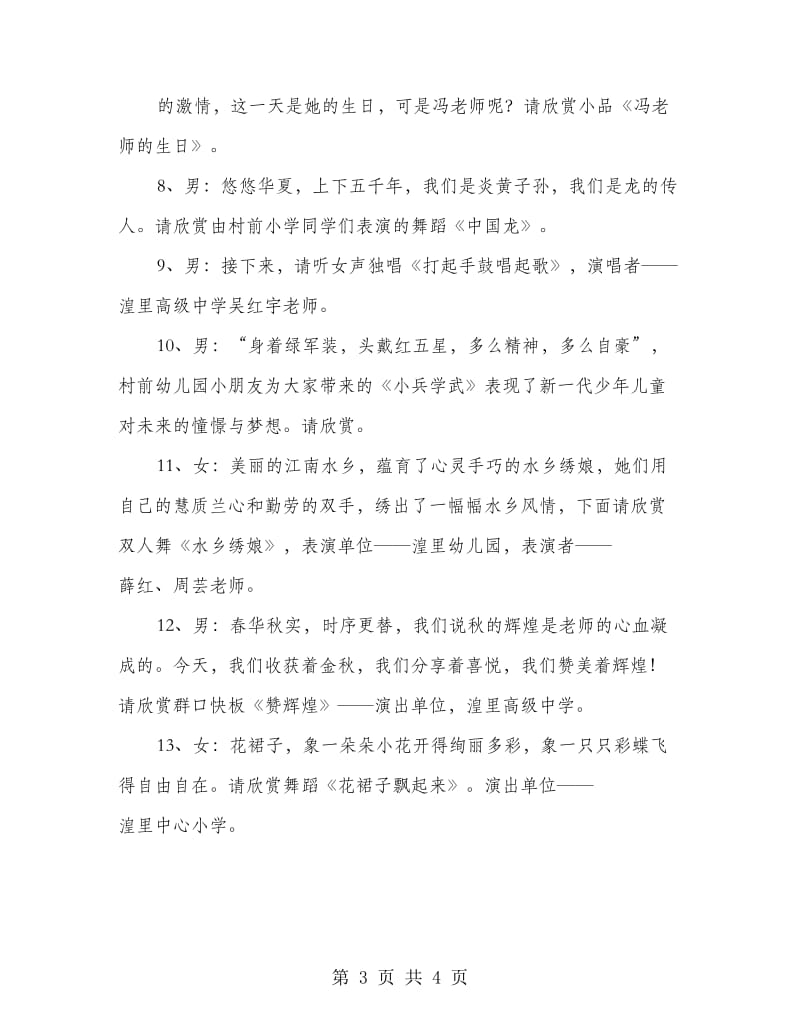 教师节文艺演出主持词.doc_第3页