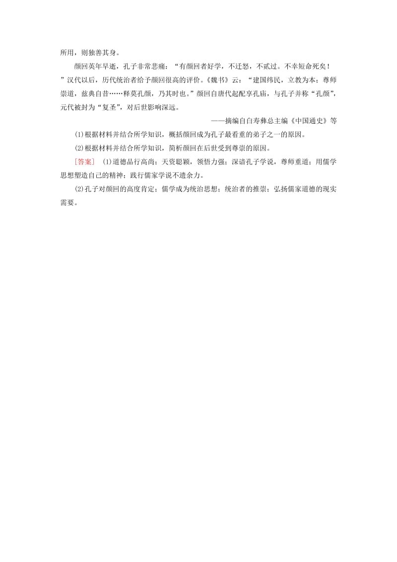 2019届高考历史一轮复习第69讲古今中外的政治家和思想家专题1东西方的先哲模拟演练岳麓版.doc_第2页