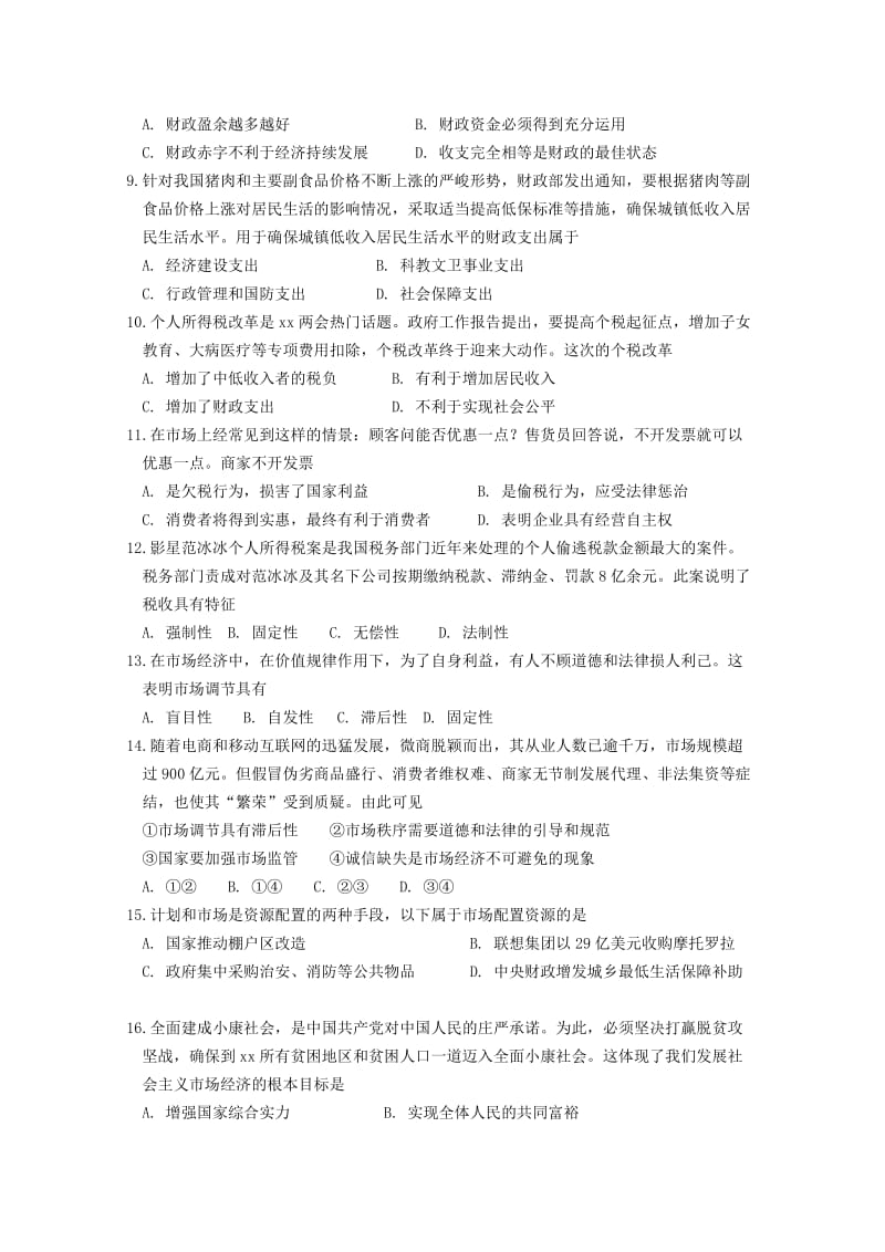 2019版高一政治上学期12月月考试题 (I).doc_第2页