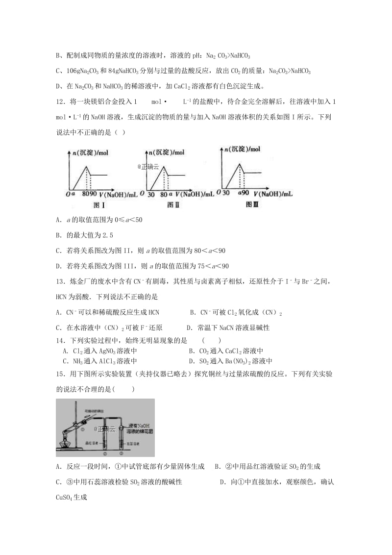 2018-2019学年高一化学下学期期初考试试题.doc_第3页