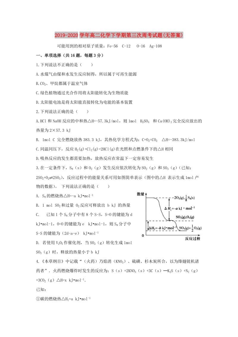 2019-2020学年高二化学下学期第三次周考试题(无答案).doc_第1页