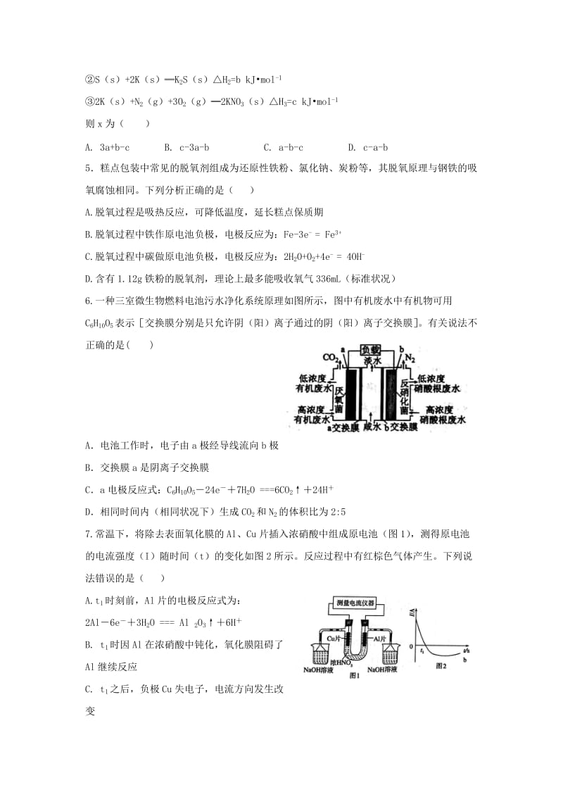 2019-2020学年高二化学下学期第三次周考试题(无答案).doc_第2页