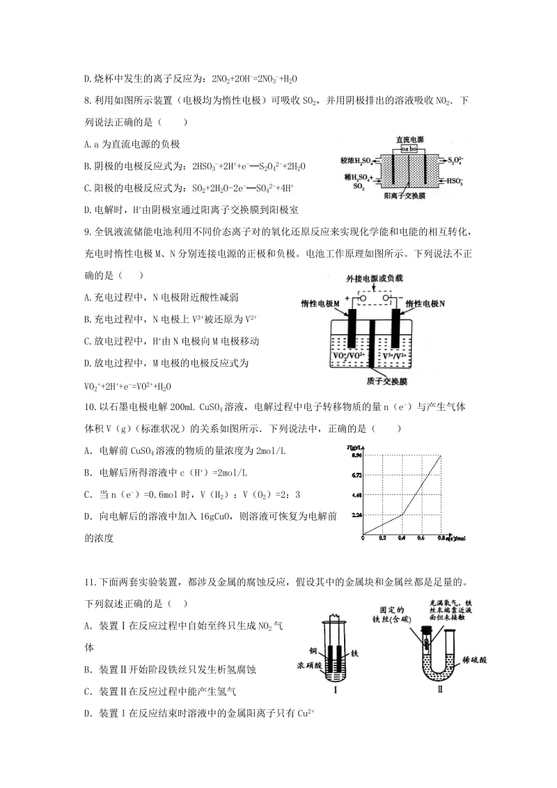 2019-2020学年高二化学下学期第三次周考试题(无答案).doc_第3页