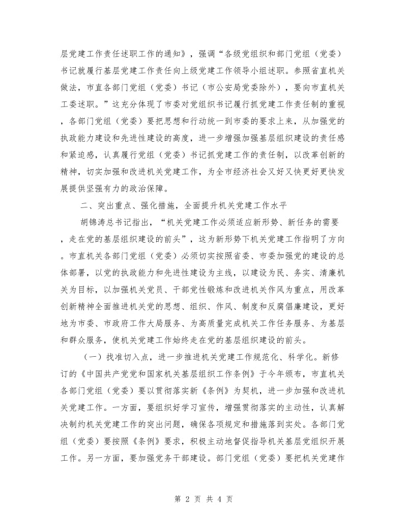 书记在机关述职工作会讲话.doc_第2页