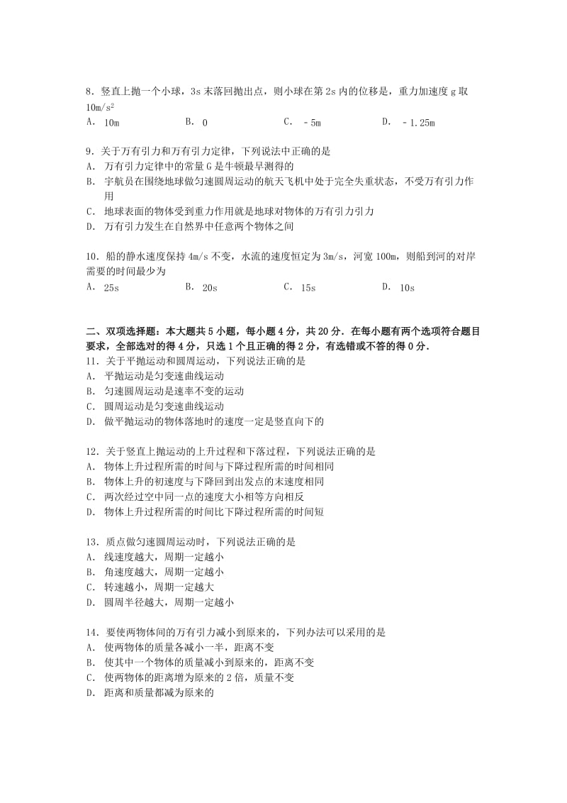 2019-2020年高一物理下学期期中试卷（含解析） (III).doc_第2页