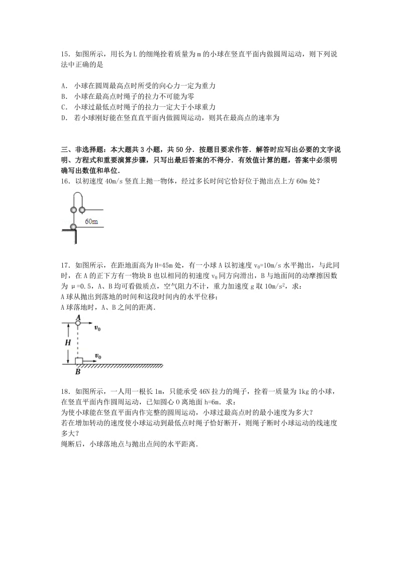 2019-2020年高一物理下学期期中试卷（含解析） (III).doc_第3页