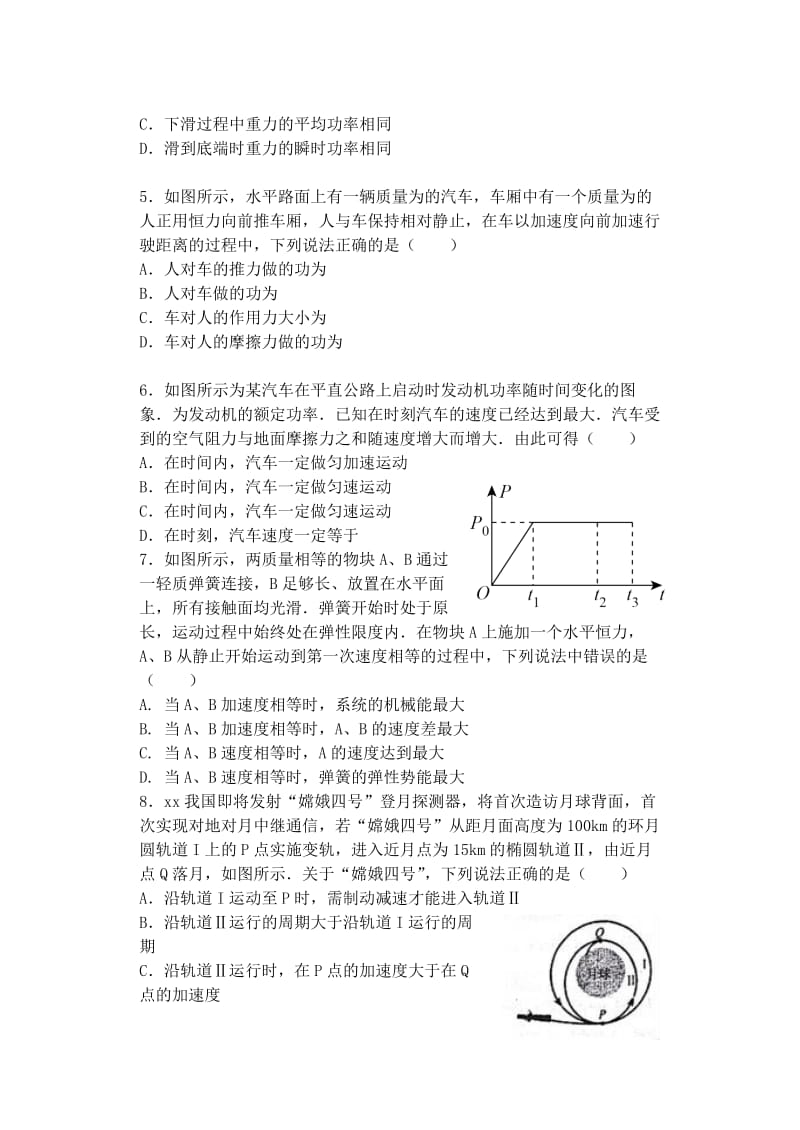 2019届高三物理上学期第一次模块考试试题.doc_第2页