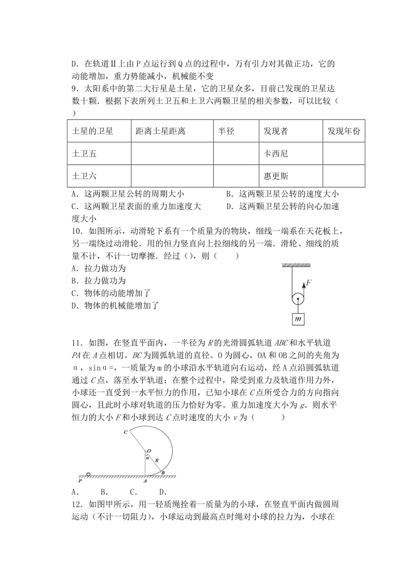 2019届高三物理上学期第一次模块考试试题.doc_第3页