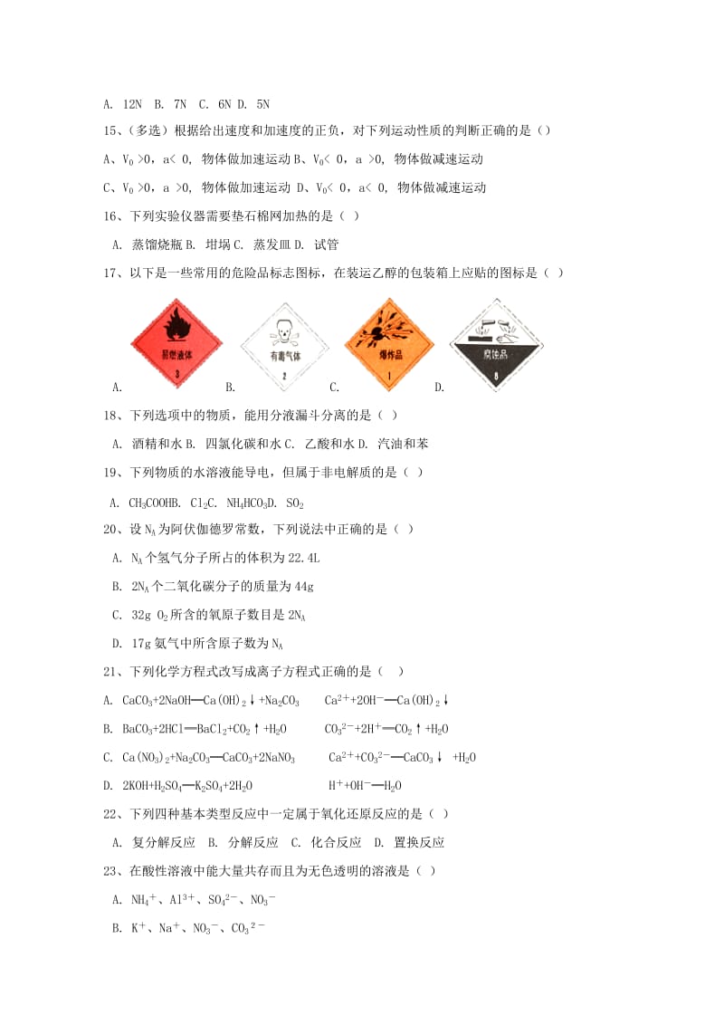 2019-2020学年高一理综上学期期中试题 文.doc_第3页