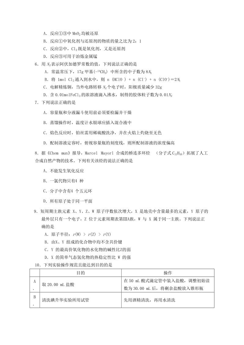 2019年春高二化学期中联考试题.doc_第2页