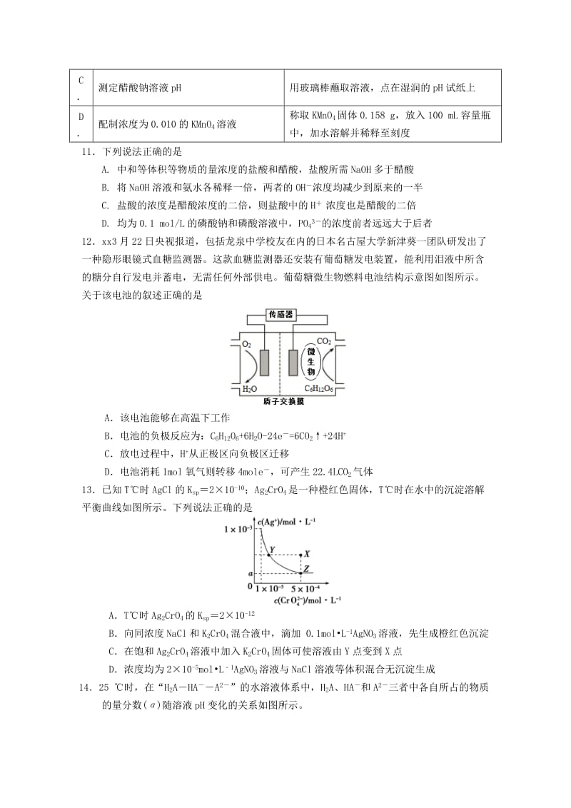 2019年春高二化学期中联考试题.doc_第3页