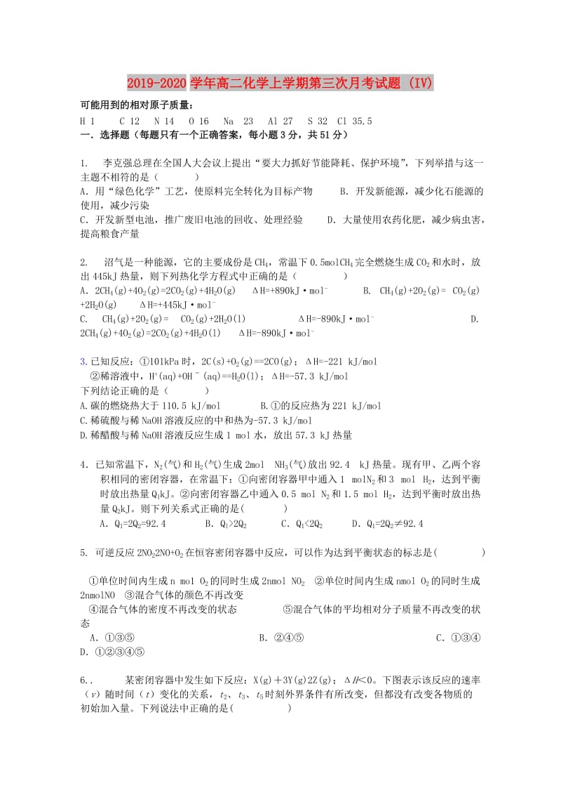 2019-2020学年高二化学上学期第三次月考试题 (IV).doc_第1页