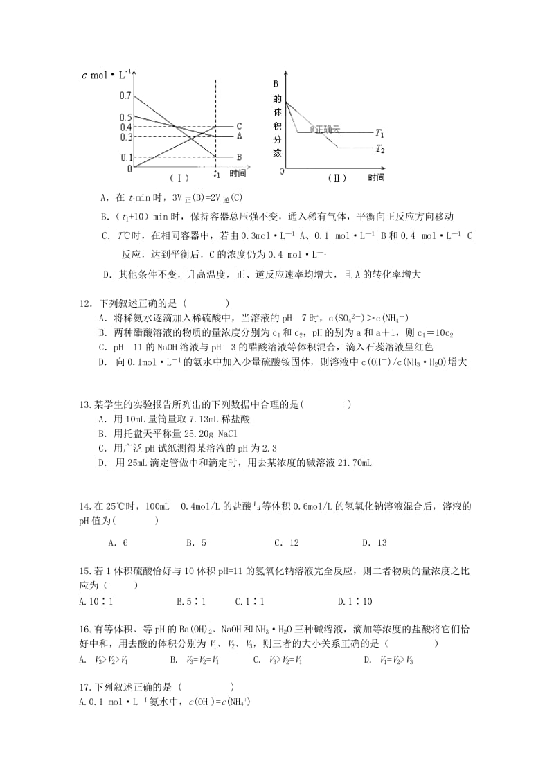 2019-2020学年高二化学上学期第三次月考试题 (IV).doc_第3页