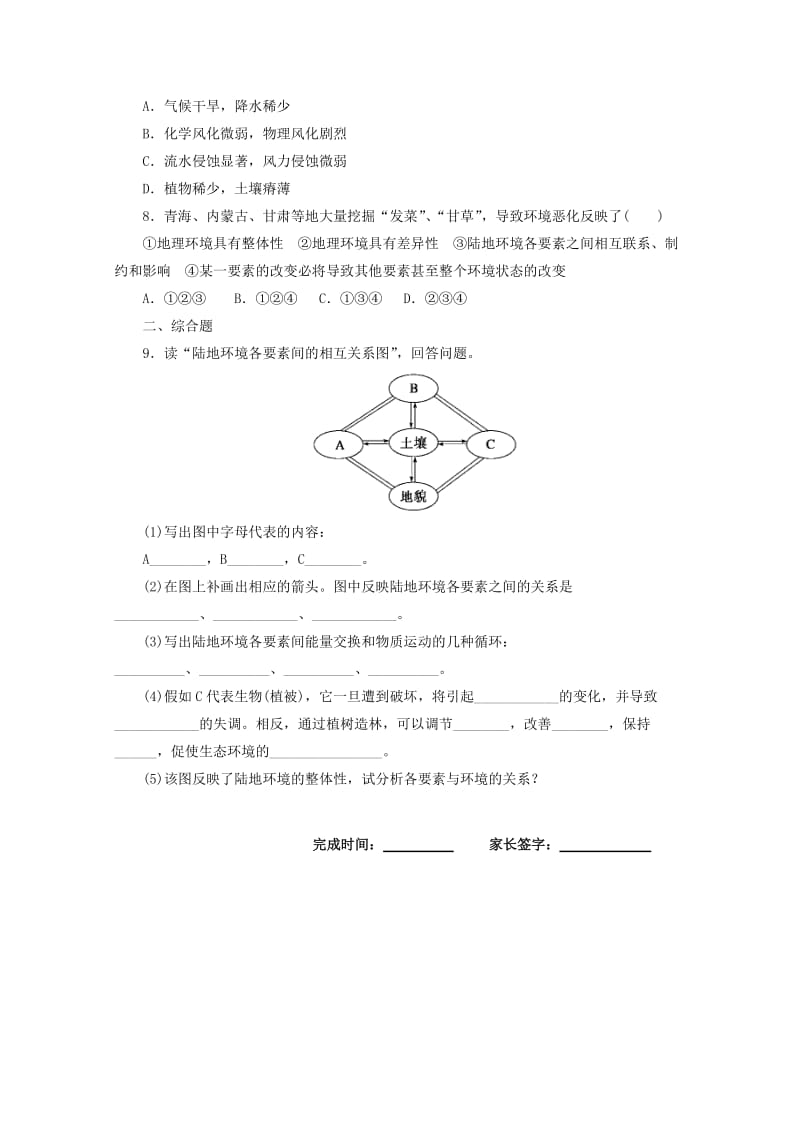 2019-2020学年高一地理上学期寒假作业十三.doc_第2页