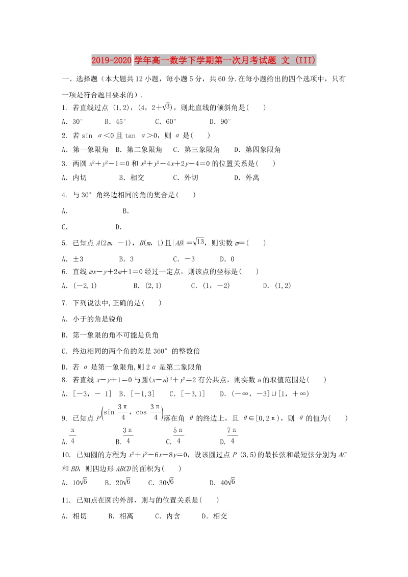 2019-2020学年高一数学下学期第一次月考试题 文 (III).doc_第1页