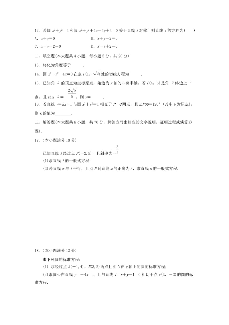 2019-2020学年高一数学下学期第一次月考试题 文 (III).doc_第2页