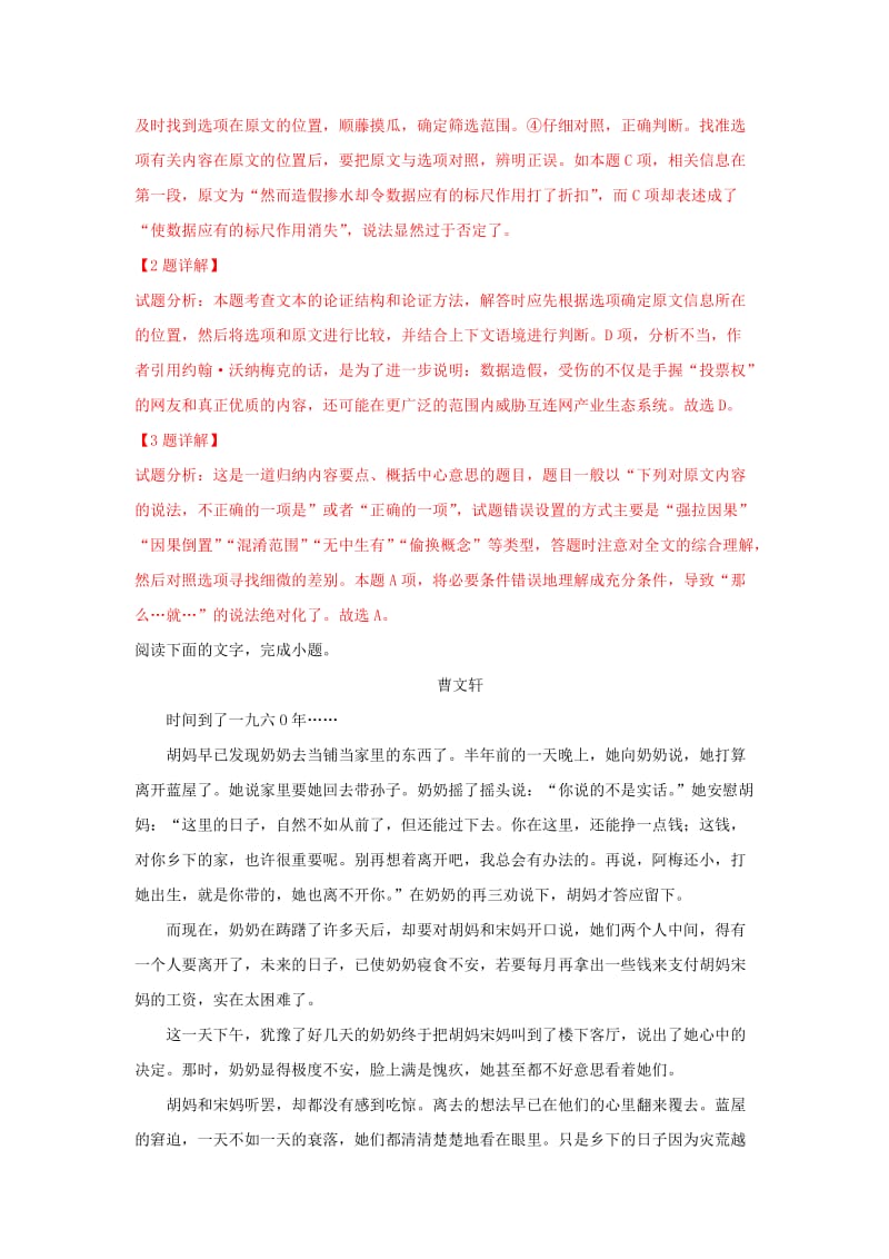 2019届高三语文下学期第三次模拟考试试题(含解析).doc_第3页