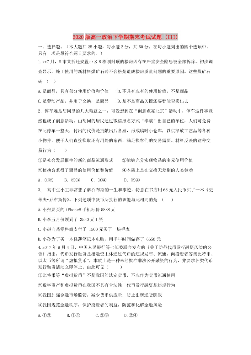 2020版高一政治下学期期末考试试题 (III).doc_第1页