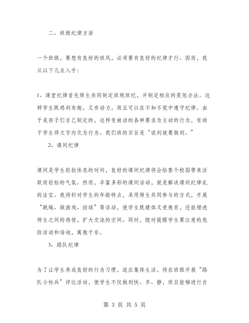 罗镇中心学校二年级班主任工作计划（05—06学年度第二学期）.doc_第3页