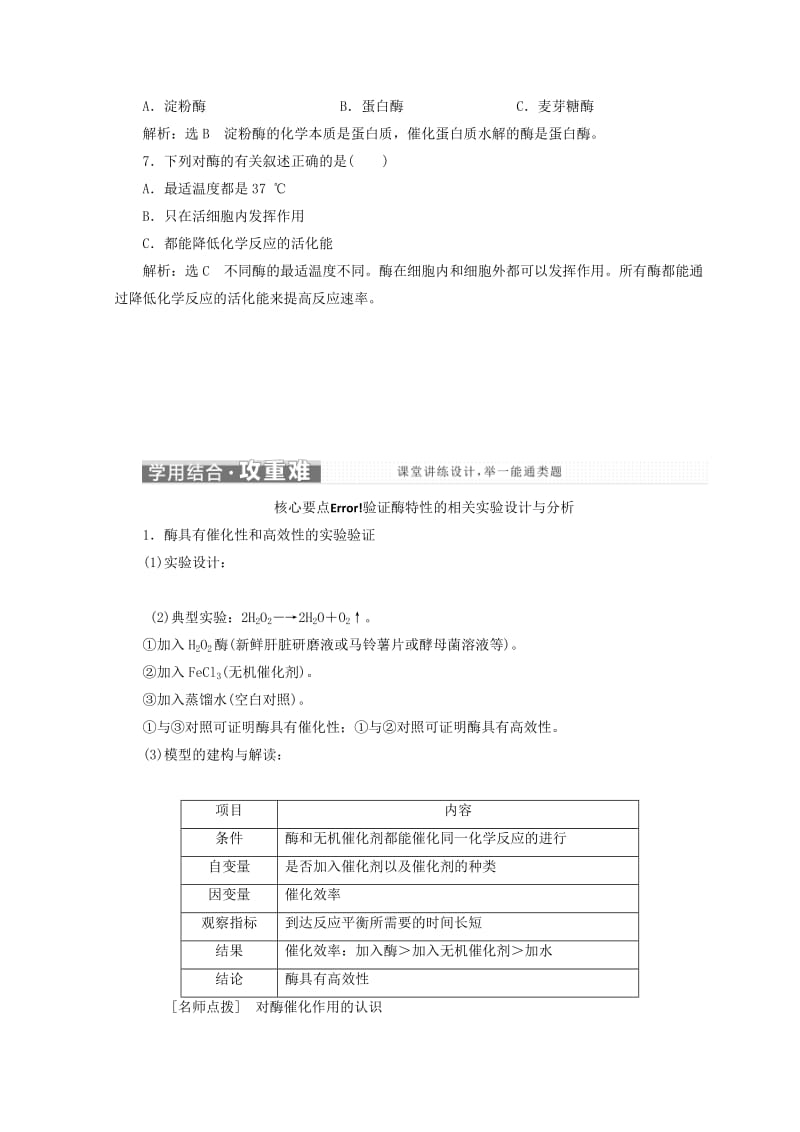 2018-2019学年高中生物 第四章 光合作用和细胞呼吸 第一节 ATP和酶 第2课时 酶与酶促反应学案 苏教版必修1.doc_第3页