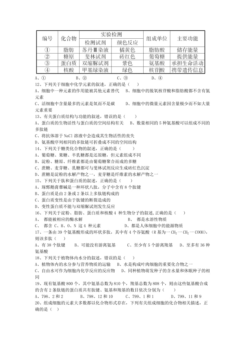 2019-2020学年高一生物9月月考试题 (III).doc_第2页