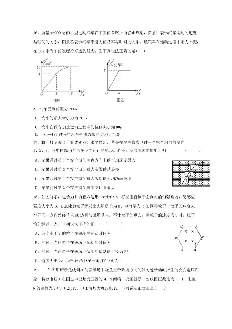 2019届高三物理下学期一模考试试题.doc_第2页