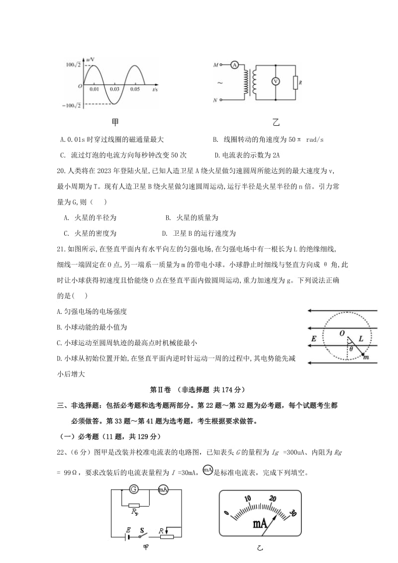 2019届高三物理下学期一模考试试题.doc_第3页