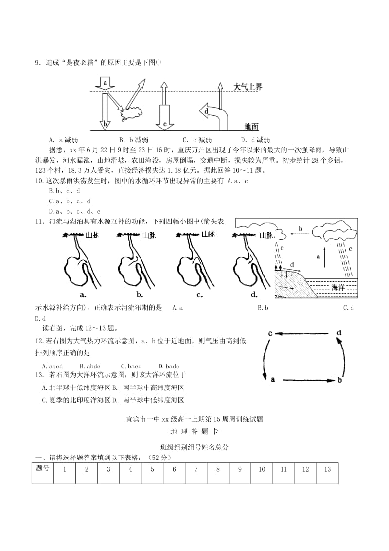 2019版高一地理上期第15周周训练试题.doc_第2页