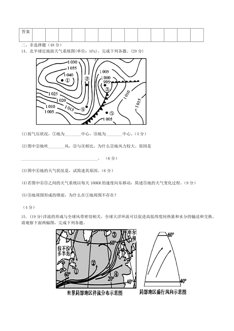 2019版高一地理上期第15周周训练试题.doc_第3页