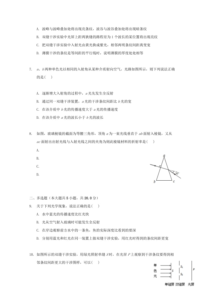 2019-2020学年高二物理下学期第二次月考期中试题无答案.doc_第2页