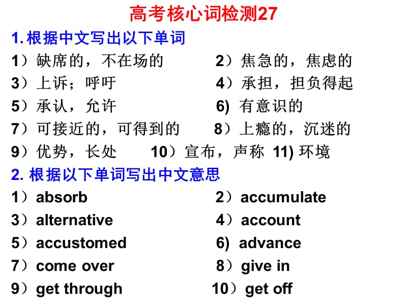 高考核心单词检测.ppt_第1页