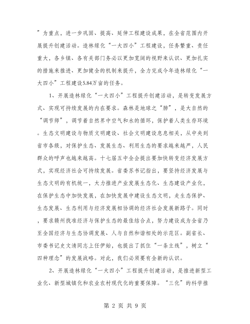 领导在绿化表彰会发言.doc_第2页