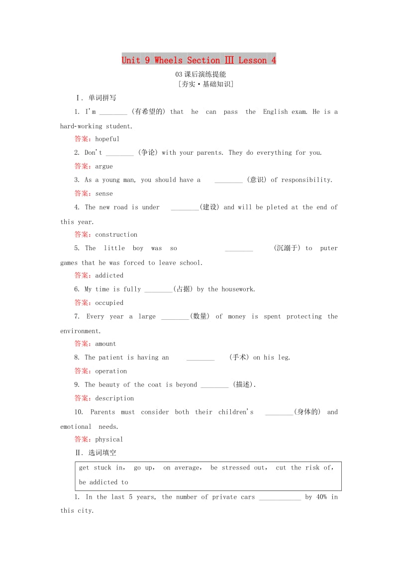 2018-2019学年高中英语 Unit 9 Wheels Section Ⅲ Lesson 4课后演练提能 北师大版必修3.doc_第1页