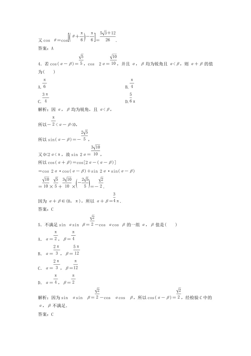 2017-2018学年高中数学第三章三角恒等变换3.1两角和与差的正弦余弦和正切公式3.1.1两角差的余弦公式优化练习新人教A版必修4 .doc_第2页