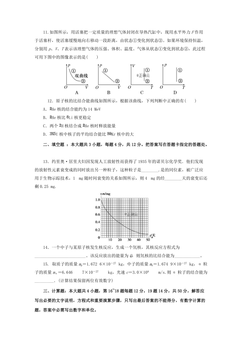 2018-2019学年高二物理下学期期中试题（1卷）.doc_第3页