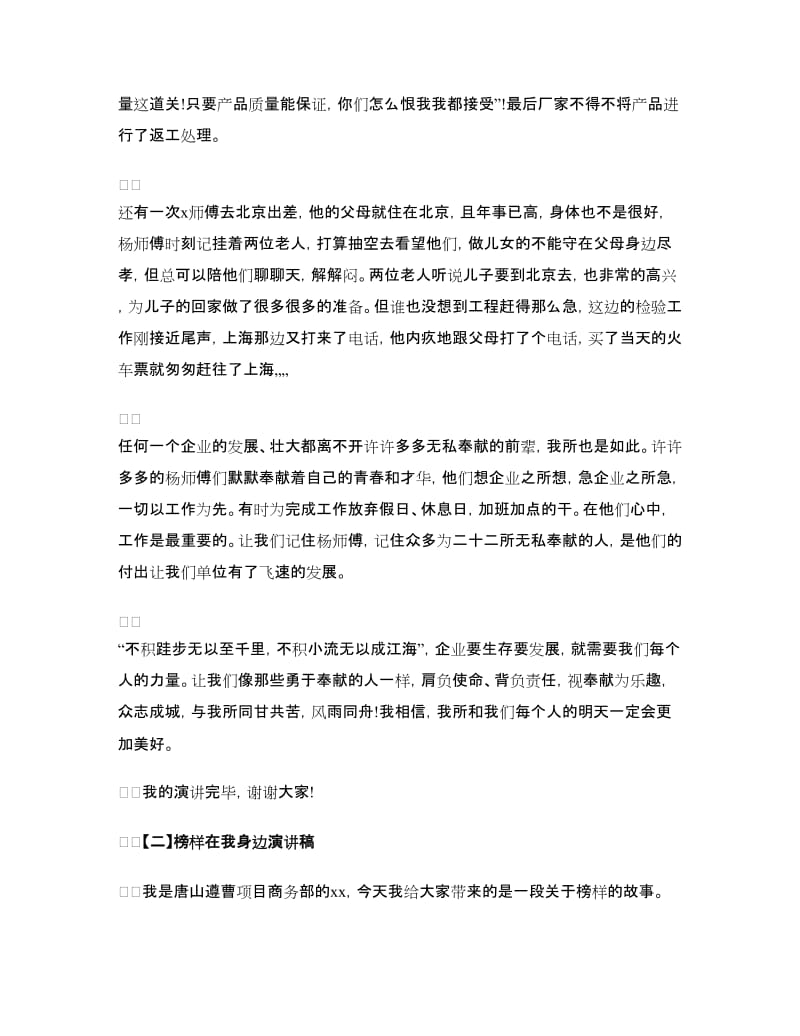 榜样在我身边演讲稿（企业员工版）.doc_第2页