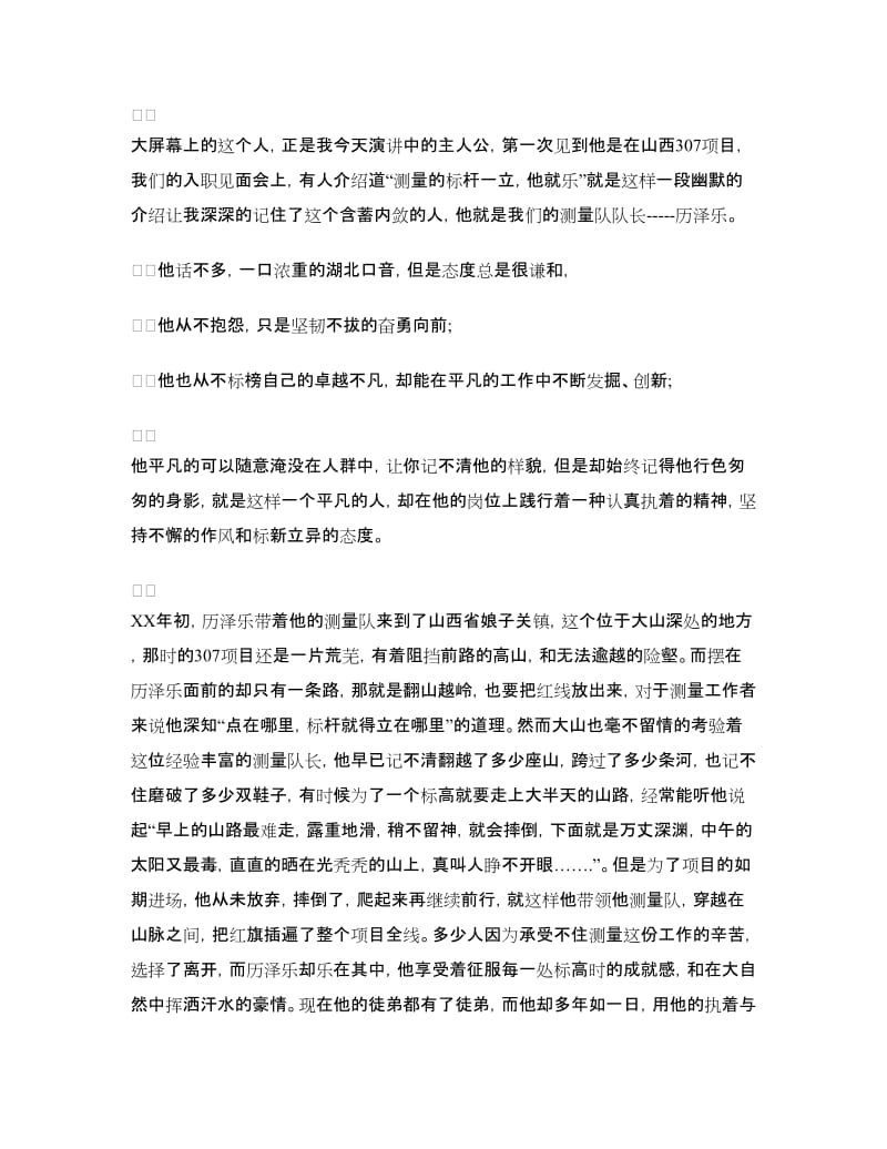 榜样在我身边演讲稿（企业员工版）.doc_第3页