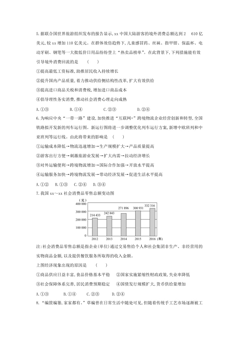 2019届高三政治暑假补习班终结考试试题.doc_第2页