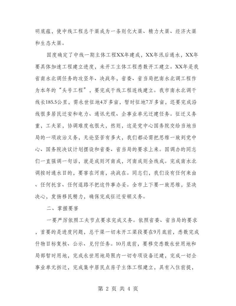 局长在征地拆迁安置会讲话.doc_第2页