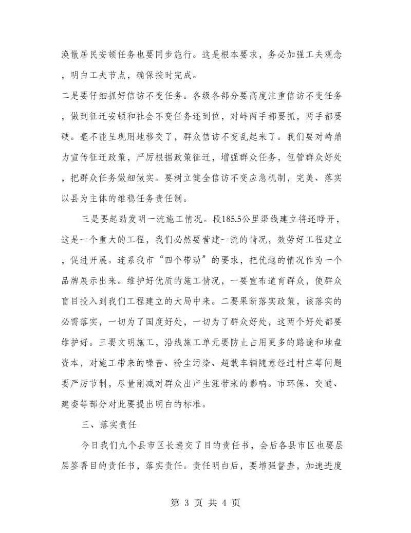 局长在征地拆迁安置会讲话.doc_第3页